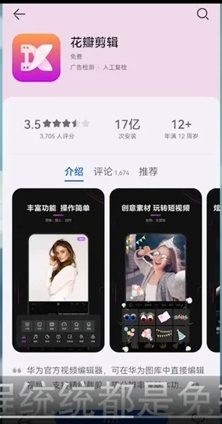 华为花瓣剪辑要收钱吗-华为手机管家教程