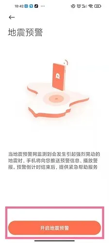 红米怎么设置手机地震预警-红米设置手机地震预警的步骤介绍