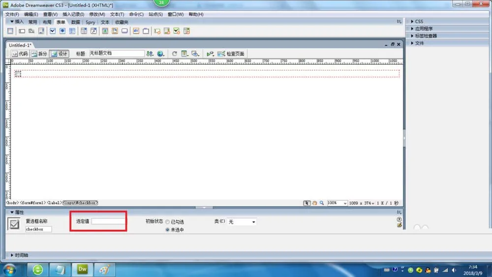 Dreamweaver CS3的复选框怎么用-应用教程