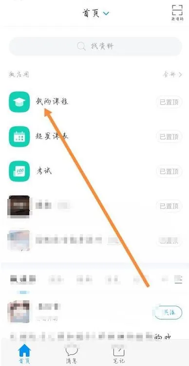 学习通课程自选在哪里-学习通课程自选教程-应用教程