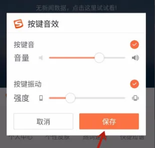 搜狗输入法设置声音方法-搜狗输入法教程