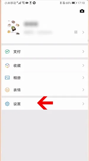 微信看一看在哪里关闭-微信教程