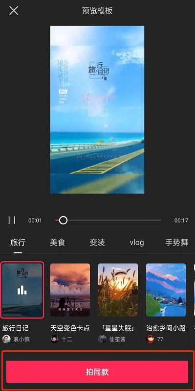 剪映在什么地方拍同款-剪映app教程