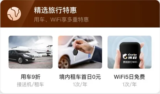 携程会员作用介绍-携程旅行教程