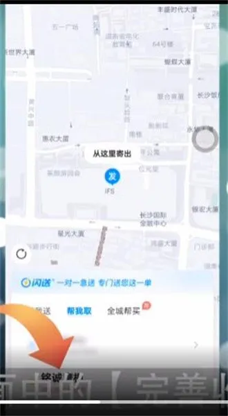 闪送怎么帮我取件-应用教程
