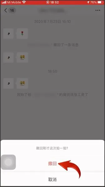 微信拍了拍怎么取消-微信教程