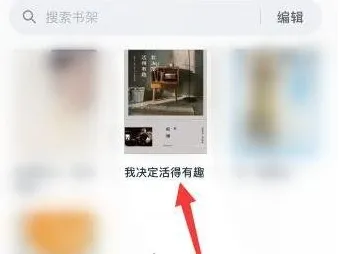 微信读书怎么退出阅读界面-微信读书退出阅读界面的流程一览