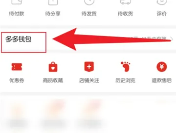 拼多多怎么修改多多钱包密码-拼多多教程