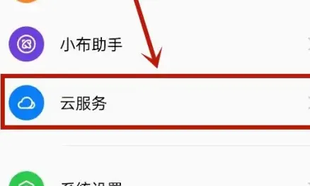 oppo云服务怎么定位-应用教程
