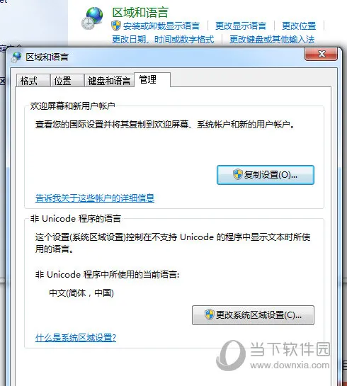 usbeam hosts editor乱码解决方法 控制面板帮你忙