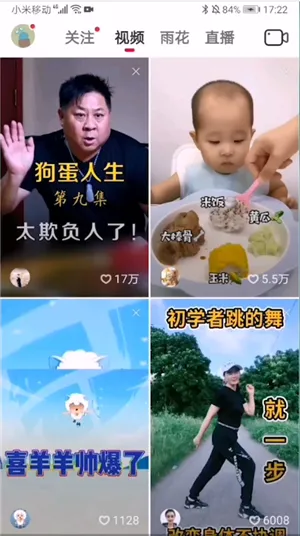 火山小视频火力怎么算-应用教程