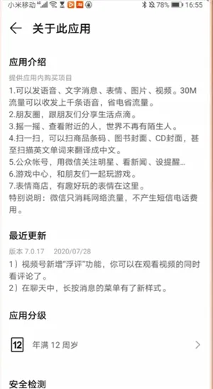微信怎样拍拍头-微信教程