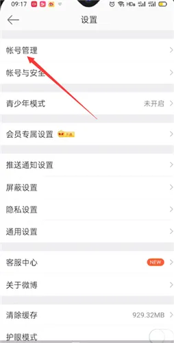 微博极速版怎么退出账号-新浪微博教程