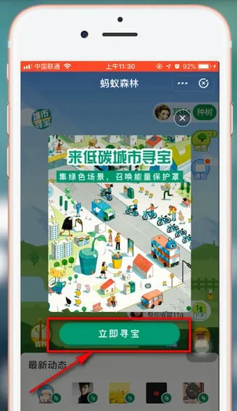 支付宝低碳城市寻宝记有哪些-应用教程