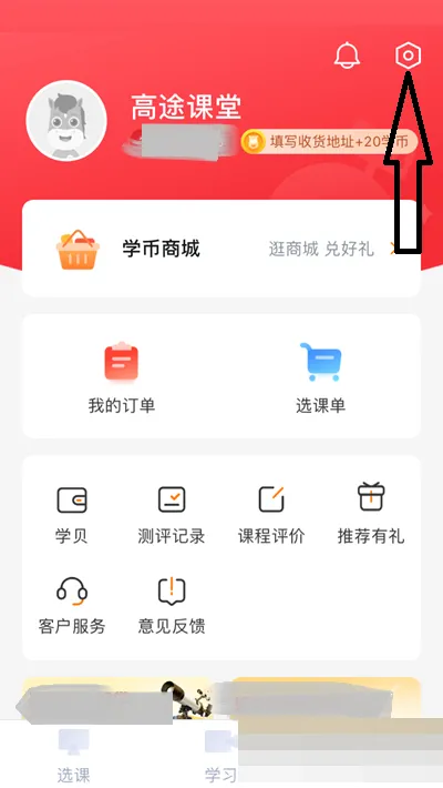 高途课堂如何开启上课免打扰-应用教程