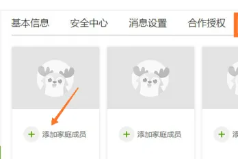 爱奇艺怎么设置家庭成员账号