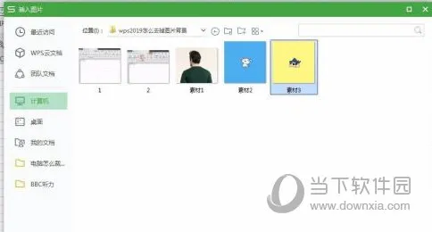 wps2019怎么删除图片背景 图片透明步骤介绍