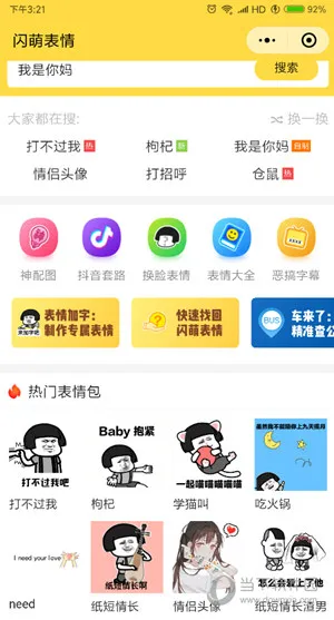 微信闪萌表情加载失败怎么办 页面无法显示解决方法