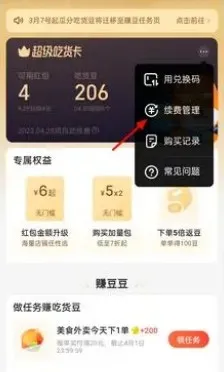 饿了么会员怎么取消自动续费-饿了么教程