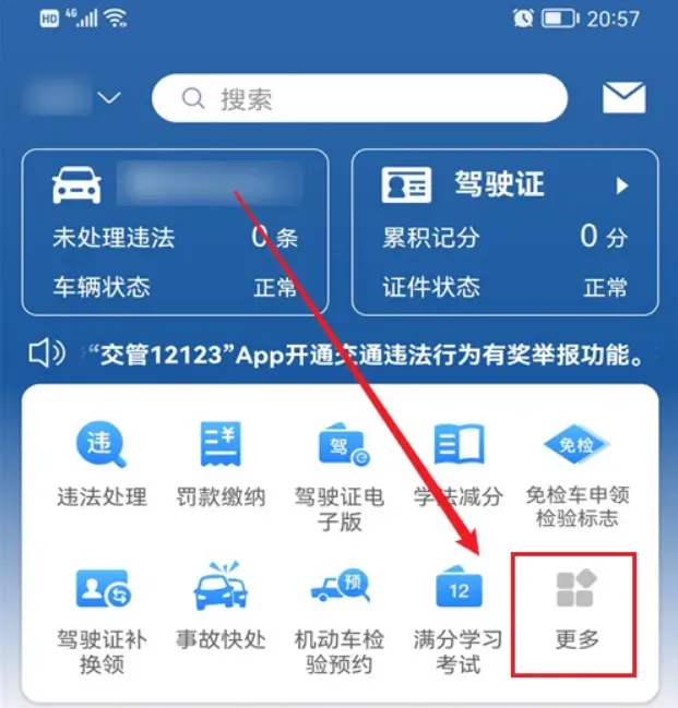 交管12123考试分数在哪-交管12123教程