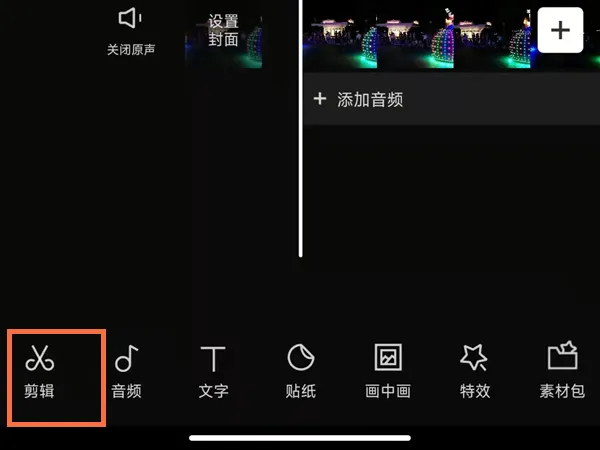 剪映删除视频中间的一小部分步骤-剪映教程