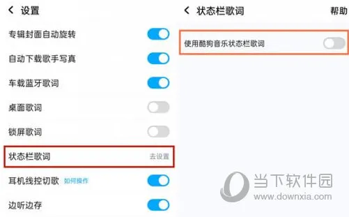 酷狗音乐怎么开启状态栏歌词 开启方法介绍