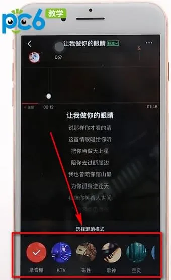 全民k歌音效怎么调好听-全民K歌教程