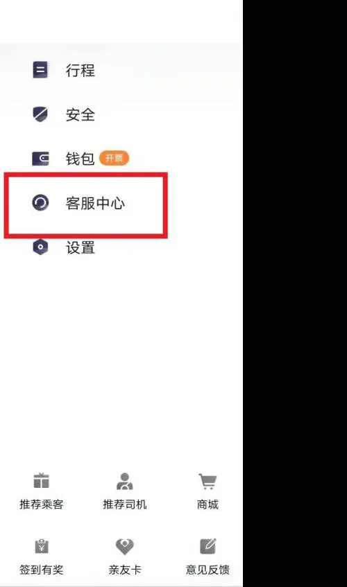 T3出行如何投诉司机 快速举报司机方法