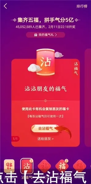 支付宝沾沾卡怎么沾敬业福-应用教程