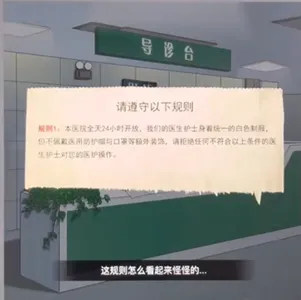 文字脑洞规则怪谈2怎么过-文字脑洞规则怪谈2攻略