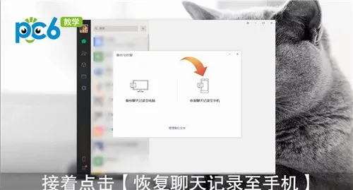 苹果11怎么恢复微信聊天记录-微信教程