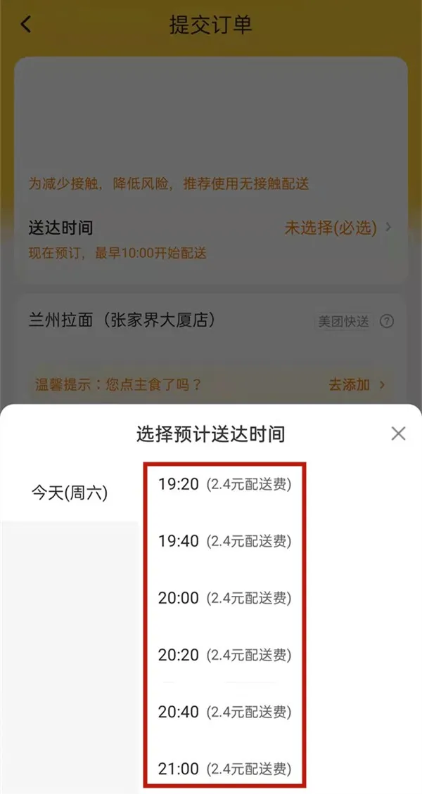 美团怎么选择预计送达时间-美团选择预计送达时间的流程一览