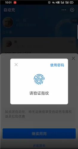 支付宝自动交话费怎么关闭-应用教程