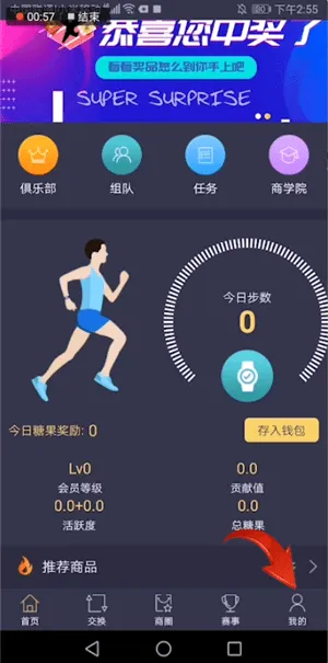 趣步怎么设置交易密码-应用教程