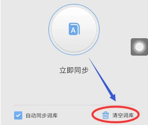 搜狗手机输入法怎么删除记忆词汇-搜狗输入法教程
