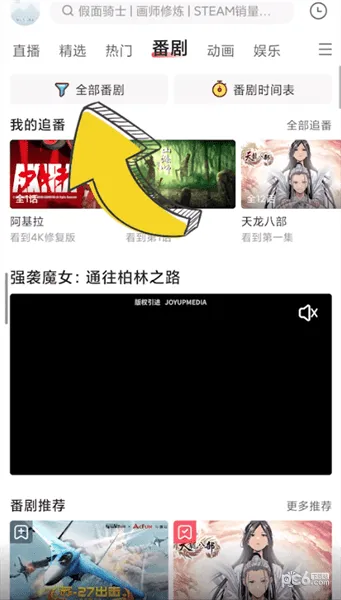 acfun怎么看追番列表-应用教程