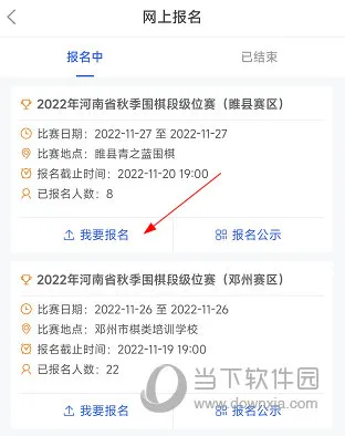 星空弈赛怎么报名 参赛方法介绍