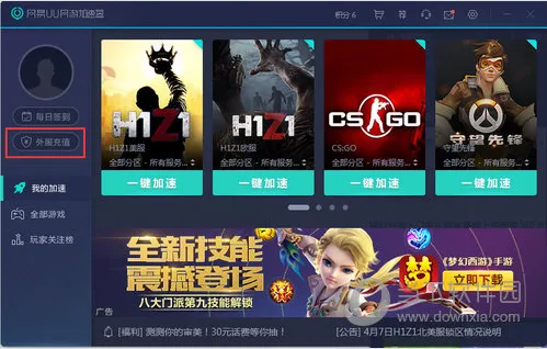 网易UU加速器SVIP怎么开通 教你两步搞定