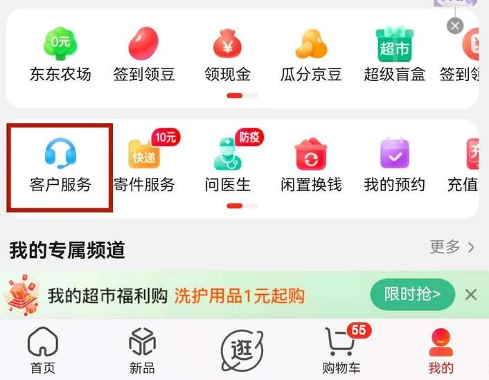 京东怎么申请保价-京东教程