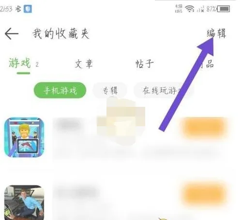 4399游戏盒怎么查看收藏内容-4399游戏盒查看收藏内容的流程一览