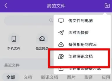 QQ怎么创建在线文档-QQ创建在线文档步骤一览