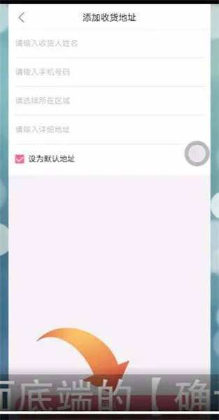 b站怎么添加收货地址-应用教程