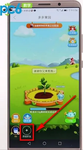 多多果园怎么添加好友-拼多多教程