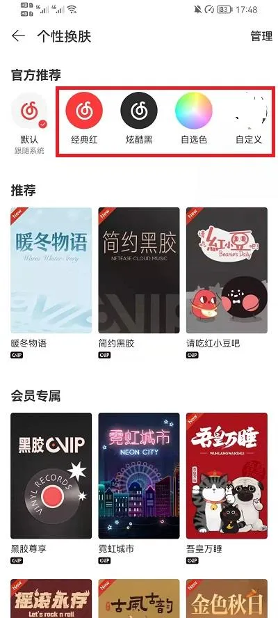 网易云音乐皮肤切换在哪里-网易云音乐皮肤切换教程-网易云音乐教程