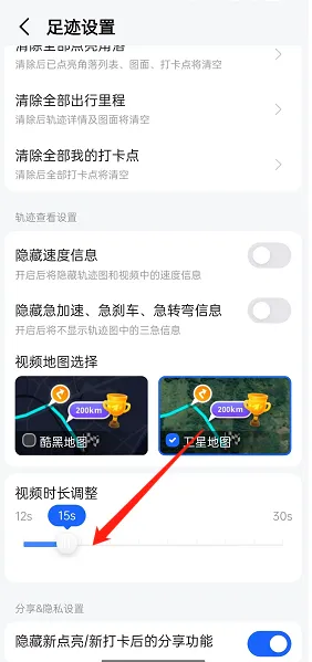 高德地图足迹视频时长如何调节-高德地图教程