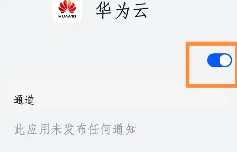 荣耀云服务提示关闭教程-应用教程