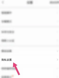 喜马拉雅怎么开启私密收听 设置隐私的方法