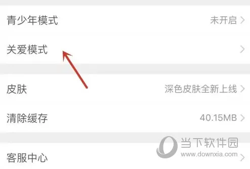 微博怎么设置关爱模式 设置方法介绍