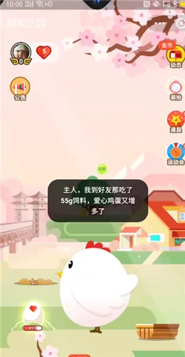 蚂蚁庄园背景怎么更换-支付宝教程