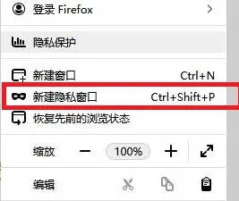 手机火狐浏览器无痕浏览怎么设置-Firefox火狐浏览器教程